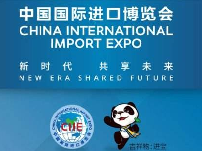 德瑪隆參加第三屆中國國際進口博覽會